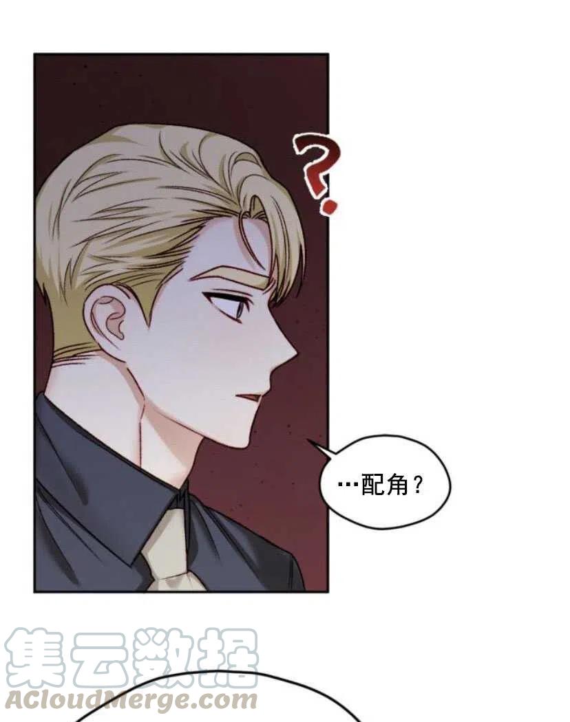 《黑幕女主想让我成为继母》第14话 第4页