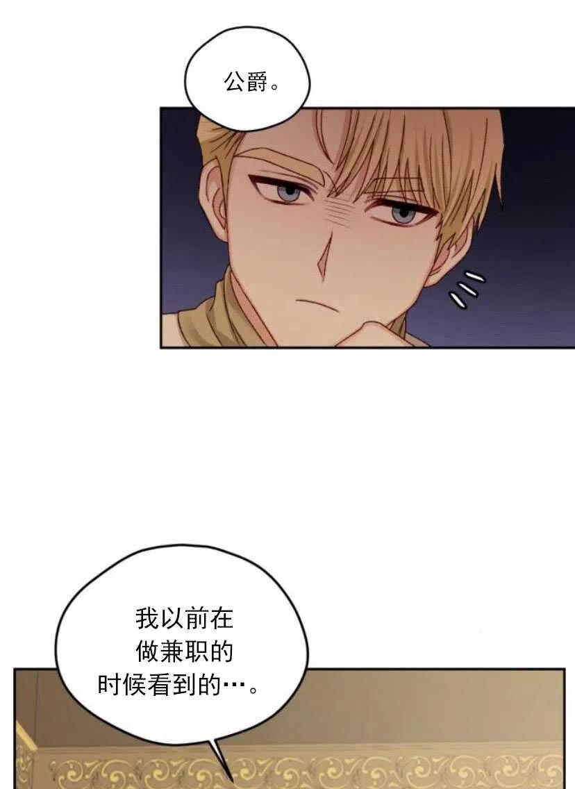 《黑幕女主想让我成为继母》第14话 第50页