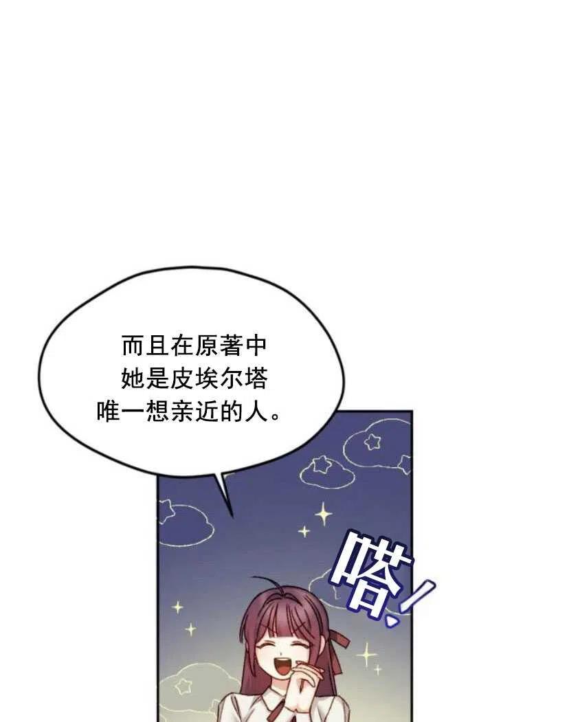 《黑幕女主想让我成为继母》第14话 第6页