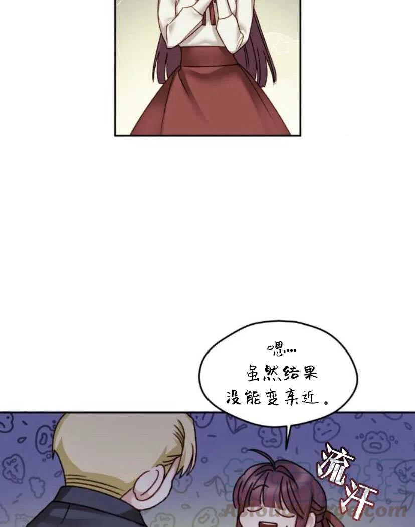 《黑幕女主想让我成为继母》第14话 第7页