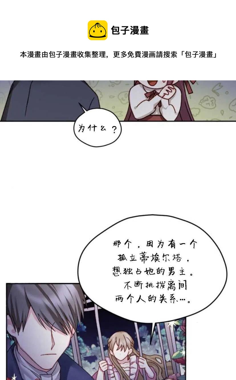 《黑幕女主想让我成为继母》第14话 第8页