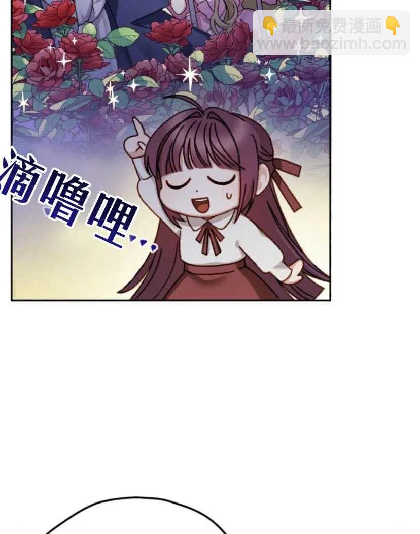 《黑幕女主想让我成为继母》第14话 第9页