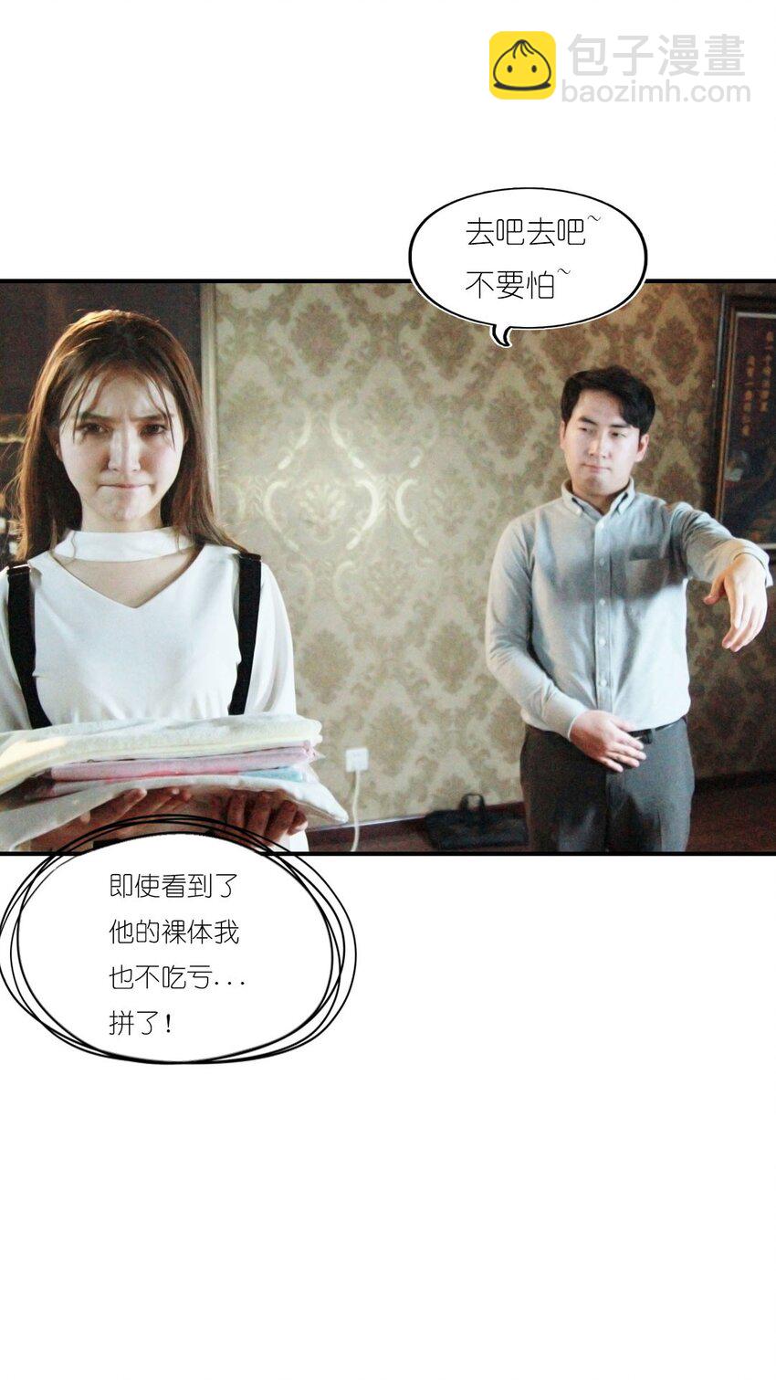 《上司的宝贝女仆》第 4话 第30页