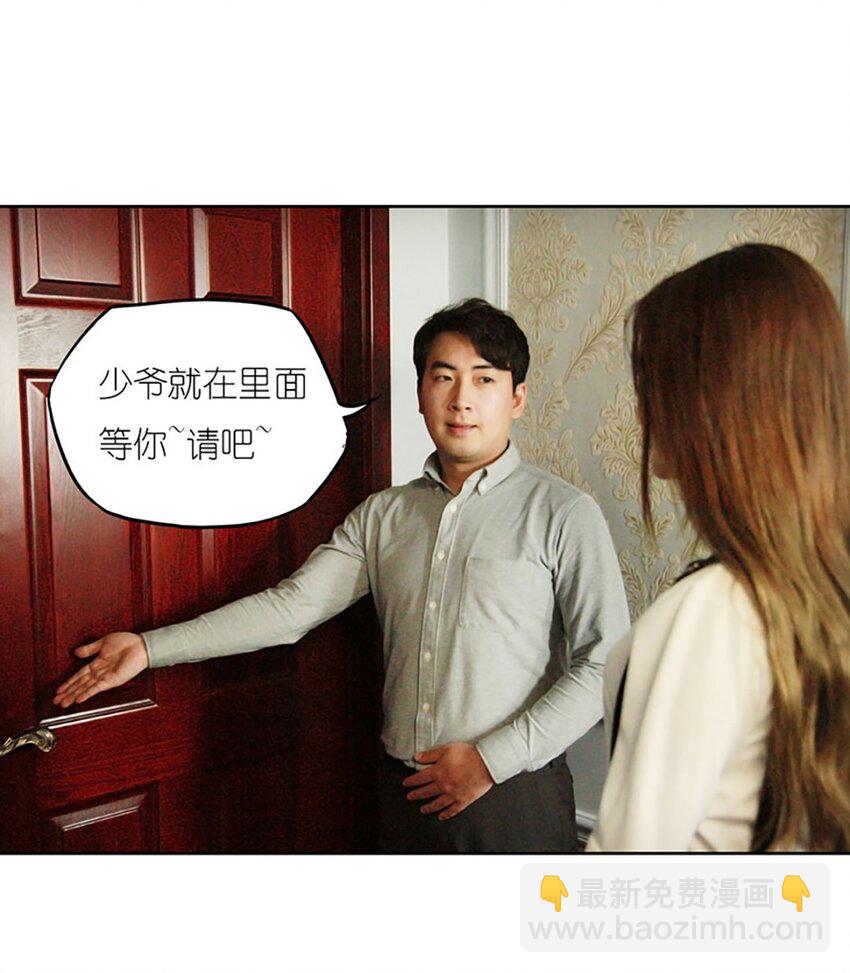 《上司的宝贝女仆》第 4话 第7页