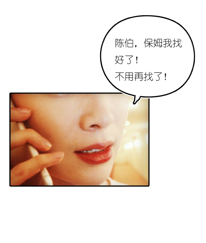 《上司的宝贝女仆》第 2话 第21页