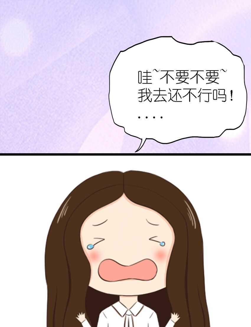 《上司的宝贝女仆》第 2话 第25页