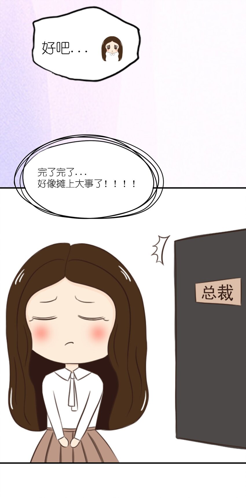 《上司的宝贝女仆》第 2话 第27页