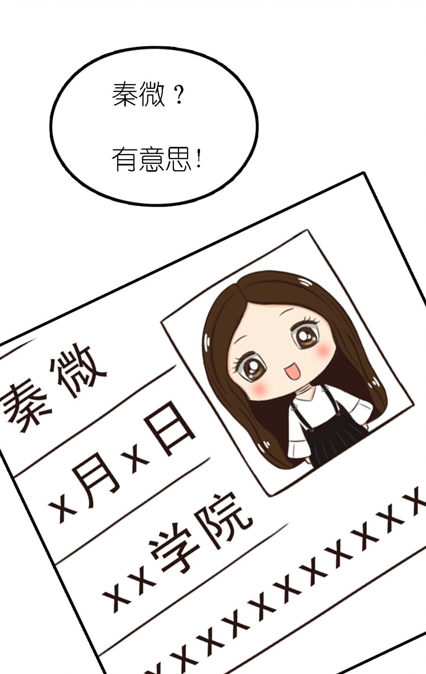《上司的宝贝女仆》第 2话 第28页