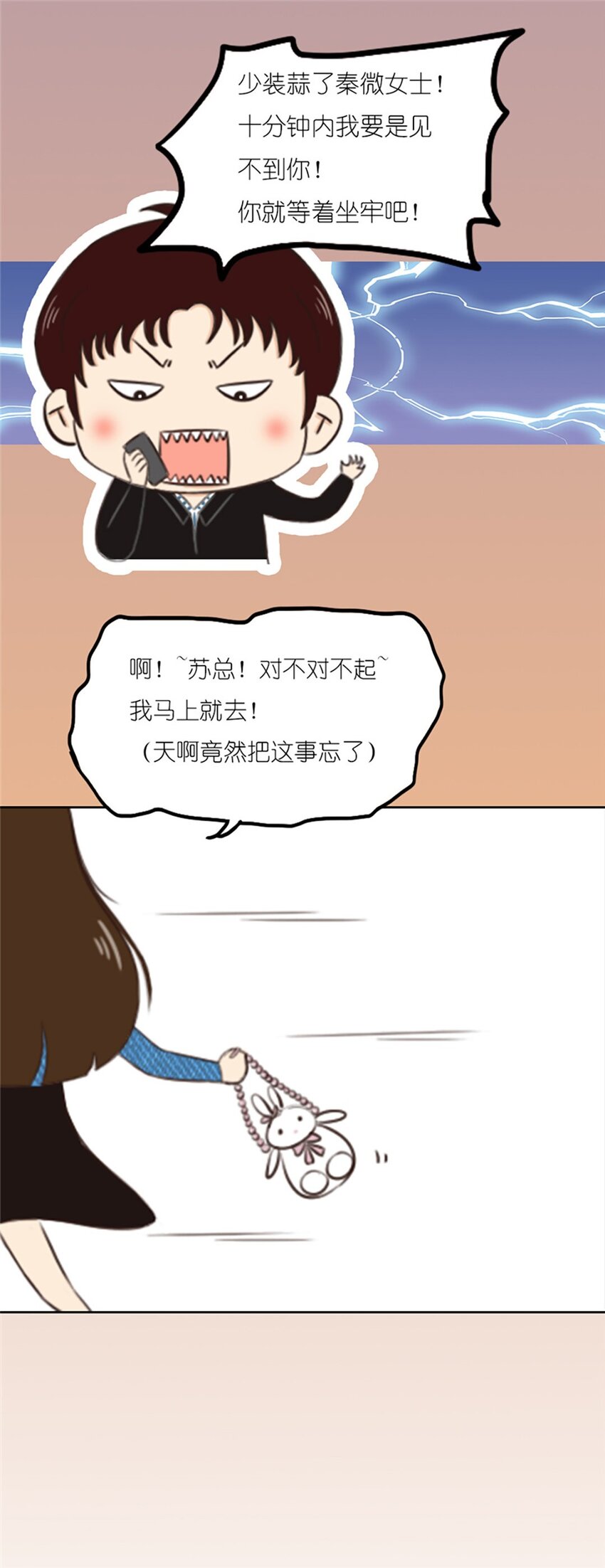 《上司的宝贝女仆》第 3话 第26页