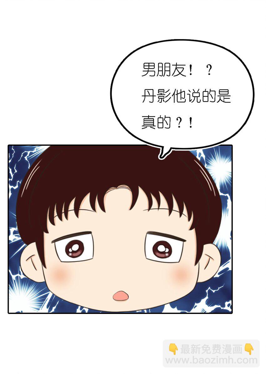《上司的宝贝女仆》第 7话 第10页