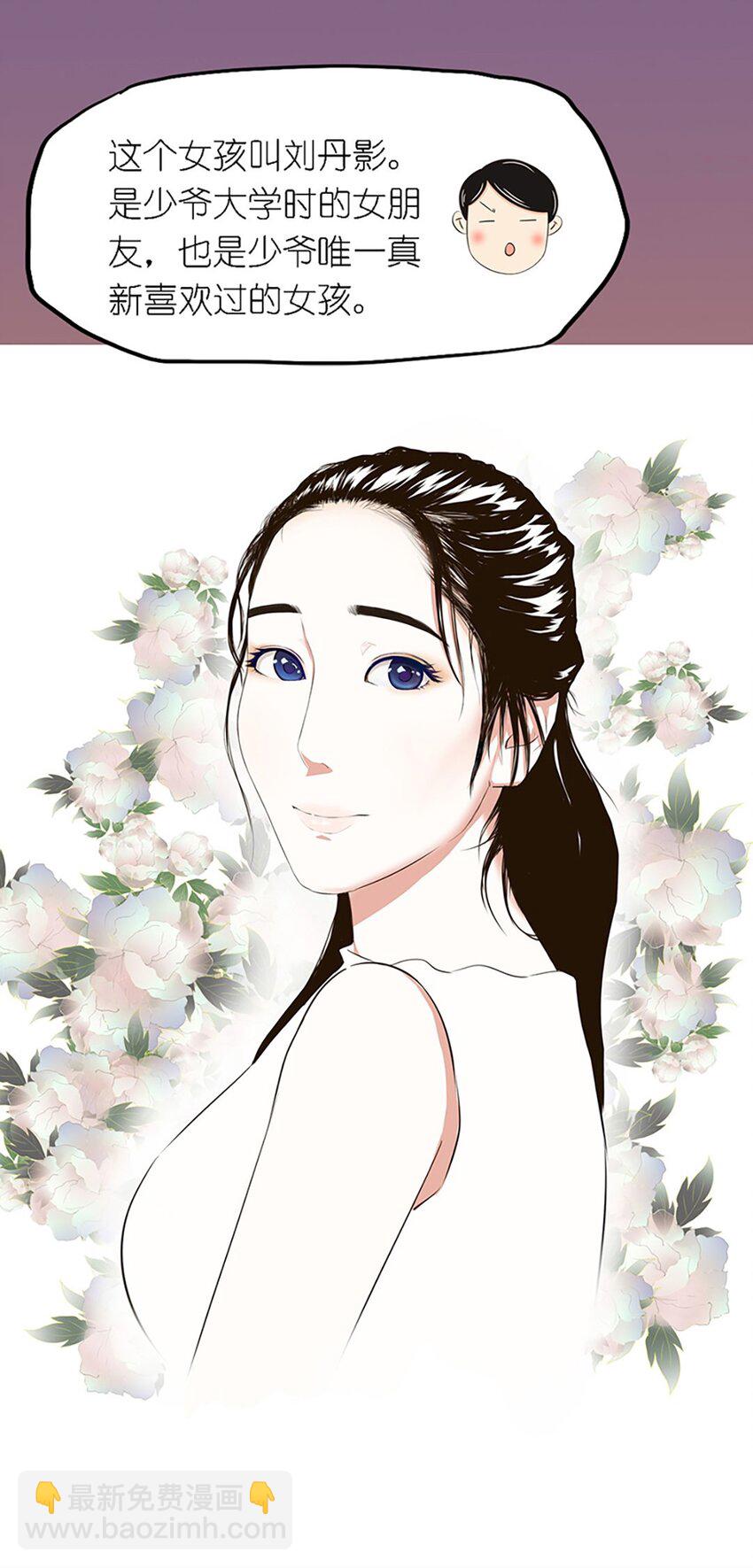 《上司的宝贝女仆》第 6话 第18页