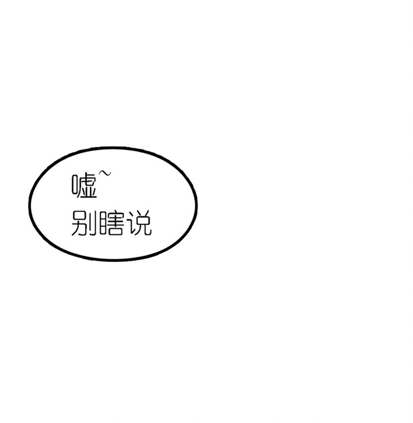 《上司的宝贝女仆》第 6话 第21页