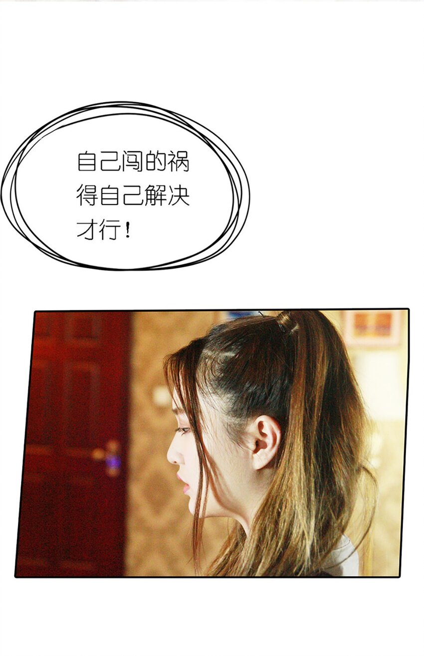 《上司的宝贝女仆》第 6话 第2页