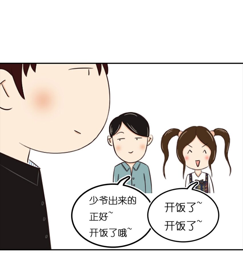 《上司的宝贝女仆》第 6话 第32页