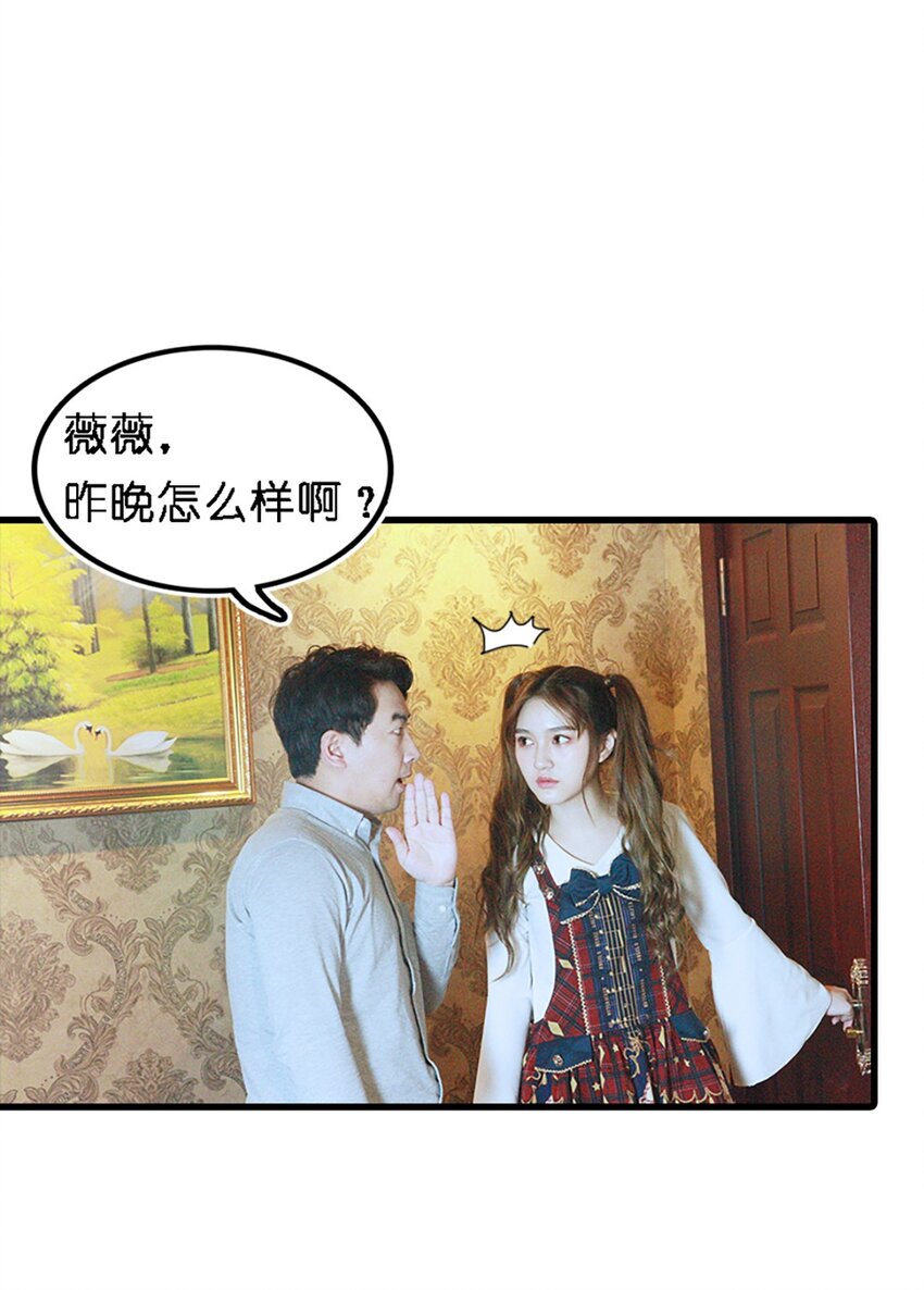 《上司的宝贝女仆》第 9话 第19页