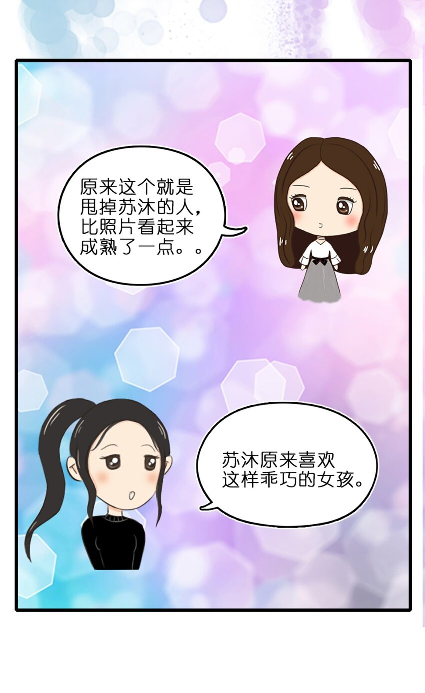 《上司的宝贝女仆》第 10话 第26页