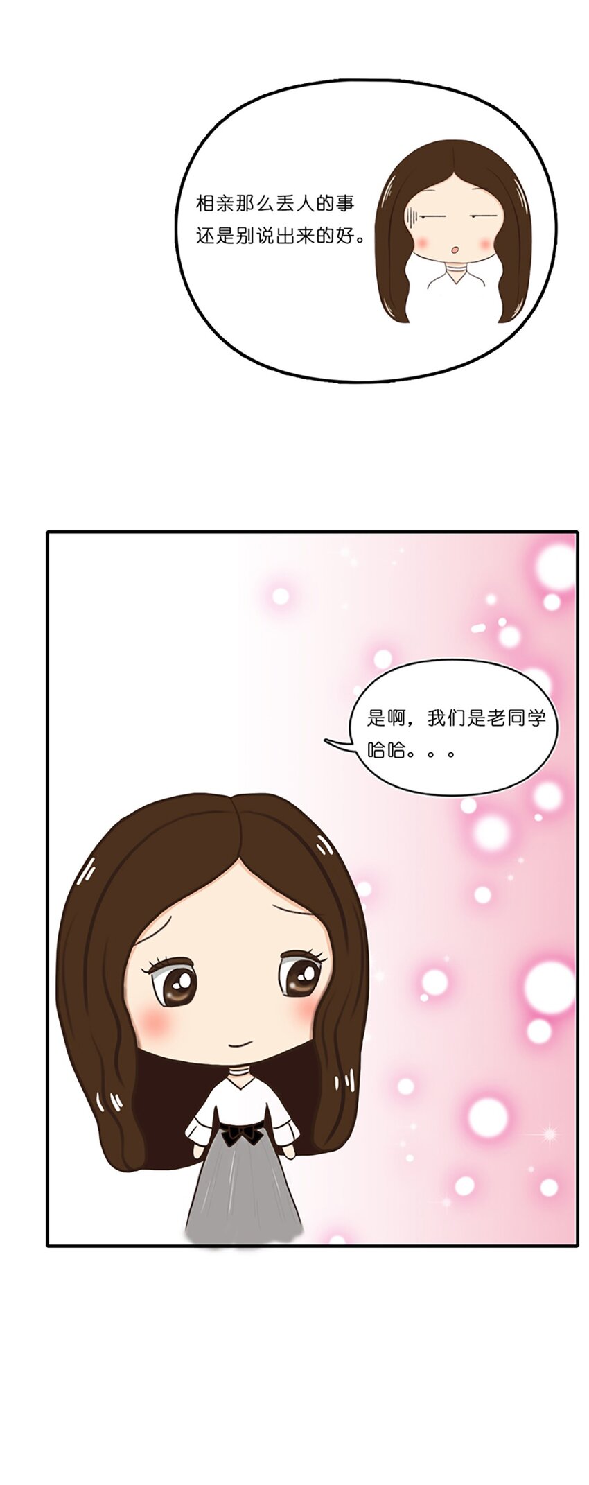 《上司的宝贝女仆》第 10话 第32页