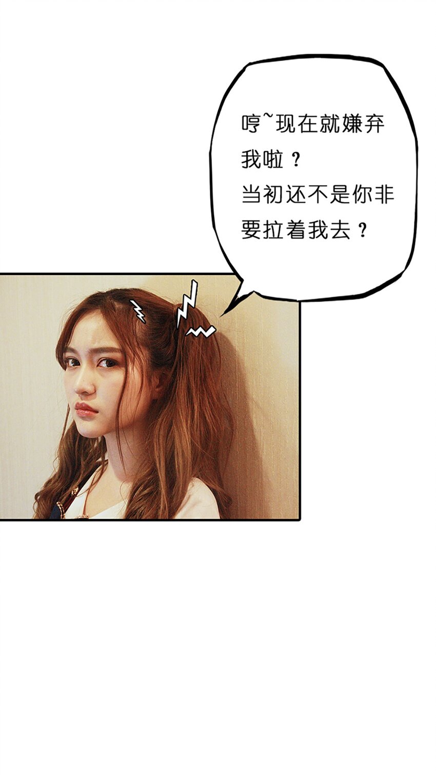 《上司的宝贝女仆》第 11话 第19页