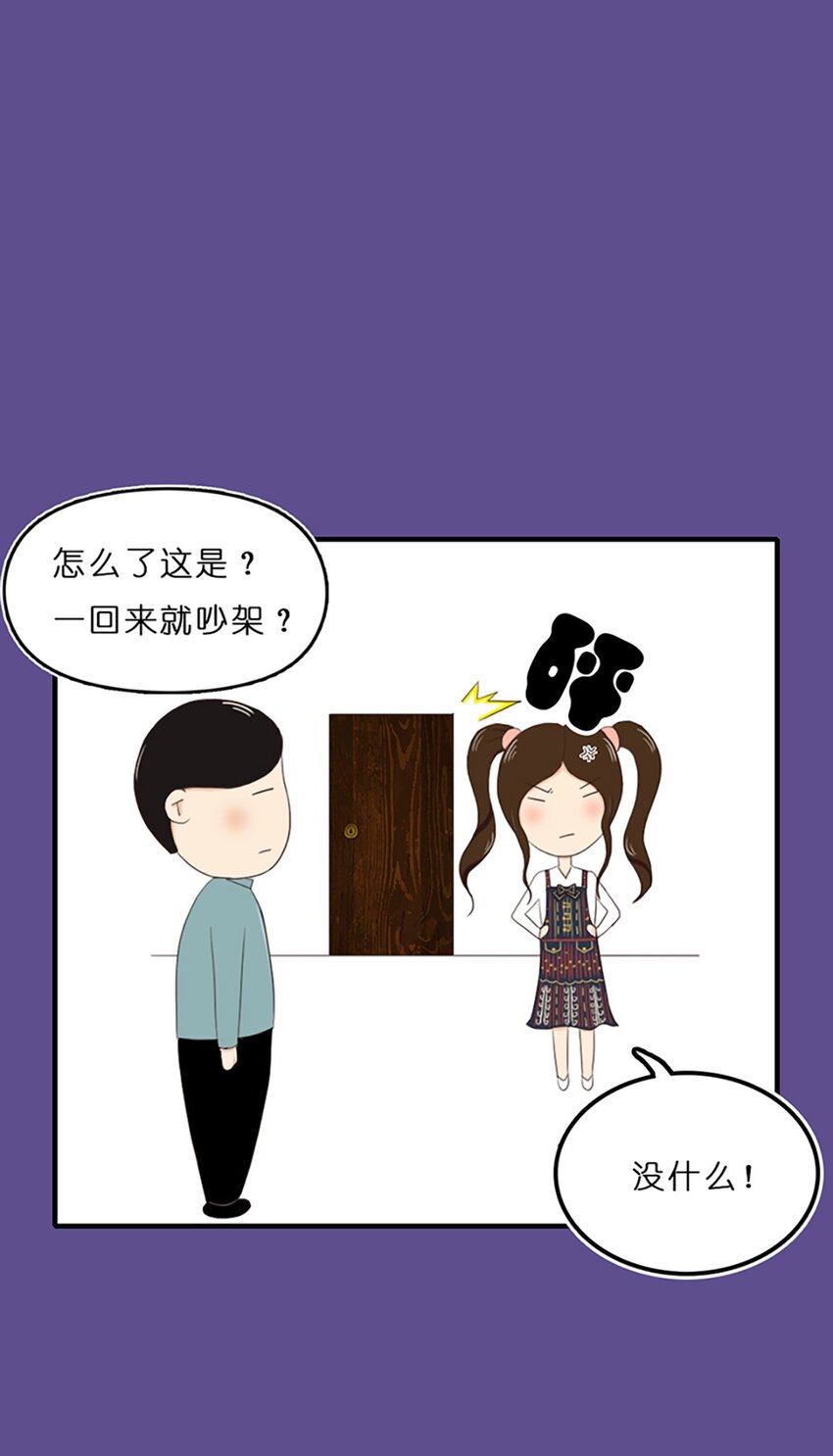 《上司的宝贝女仆》第 11话 第25页