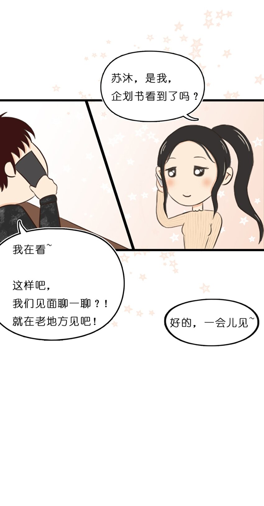 《上司的宝贝女仆》第 11话 第28页