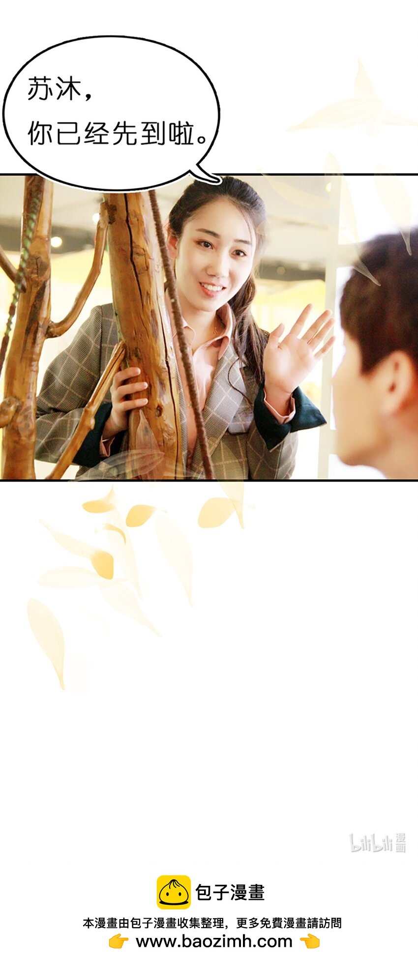 《上司的宝贝女仆》第 11话 第31页