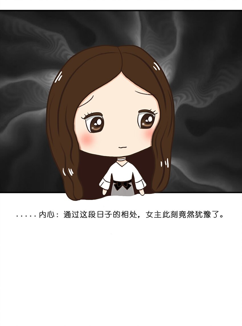 《上司的宝贝女仆》第 11话 第4页