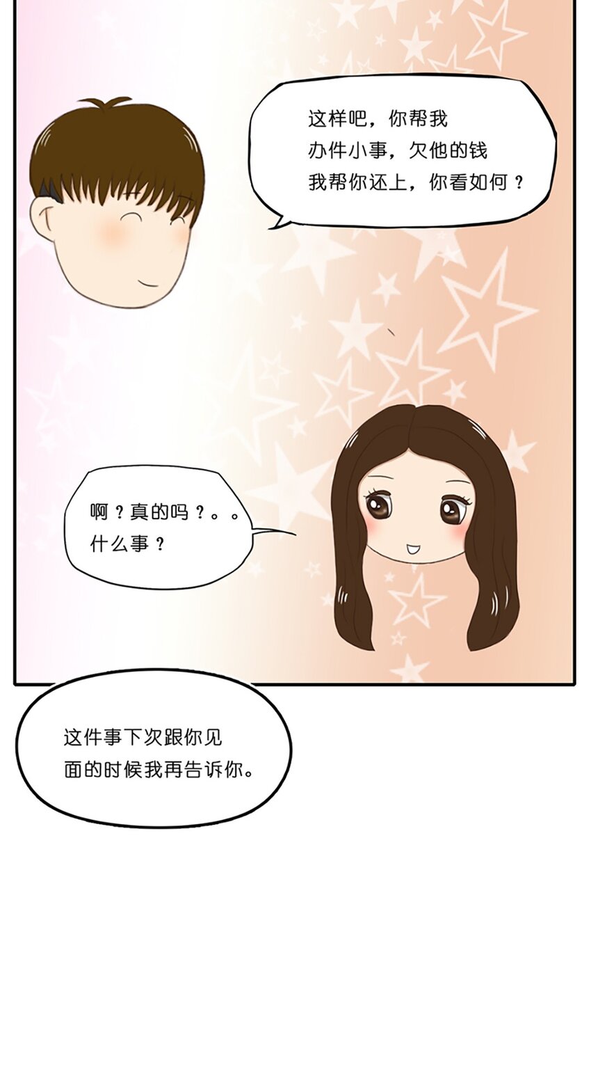 《上司的宝贝女仆》第 11话 第6页