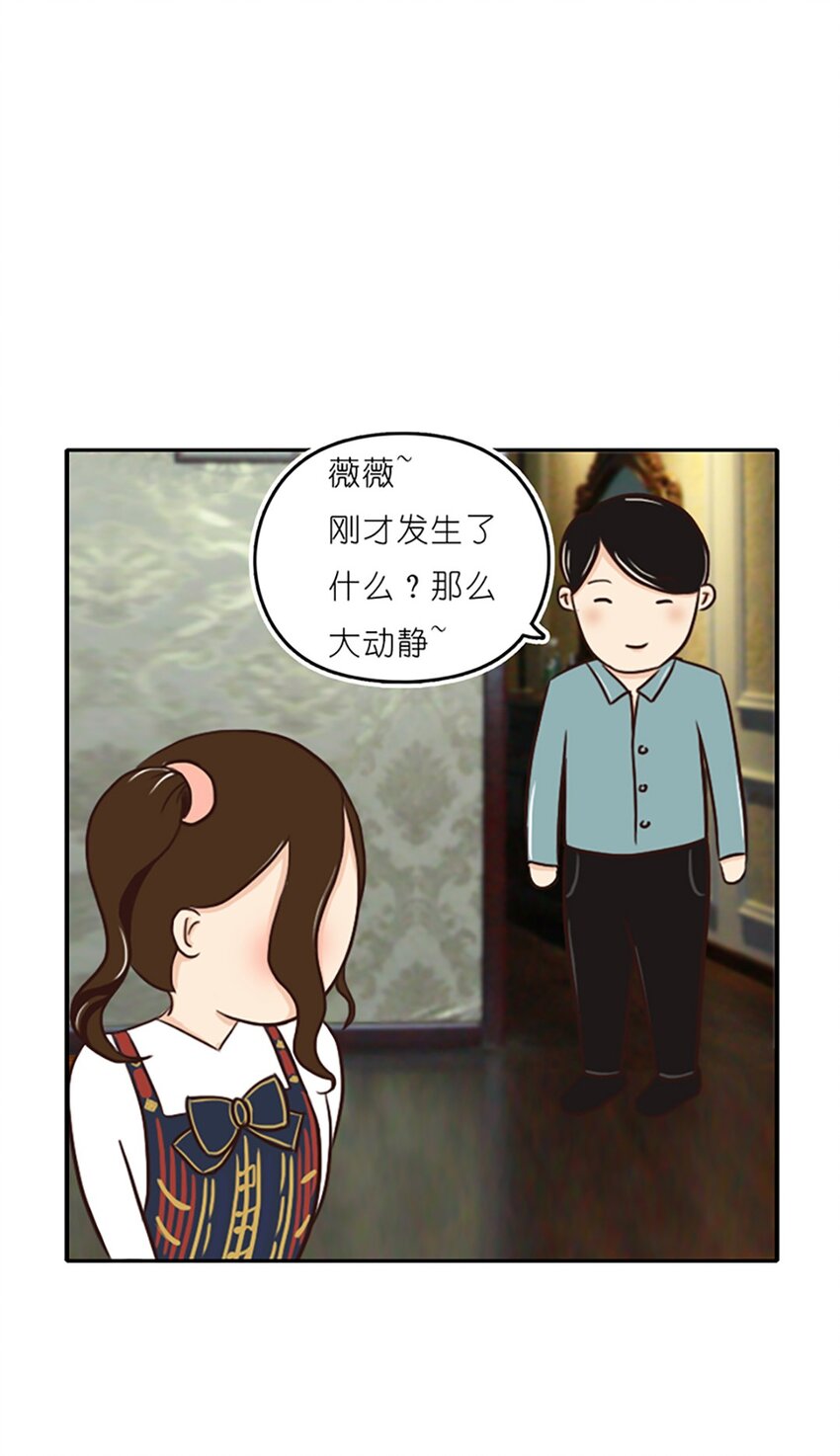 《上司的宝贝女仆》第 14话 第16页
