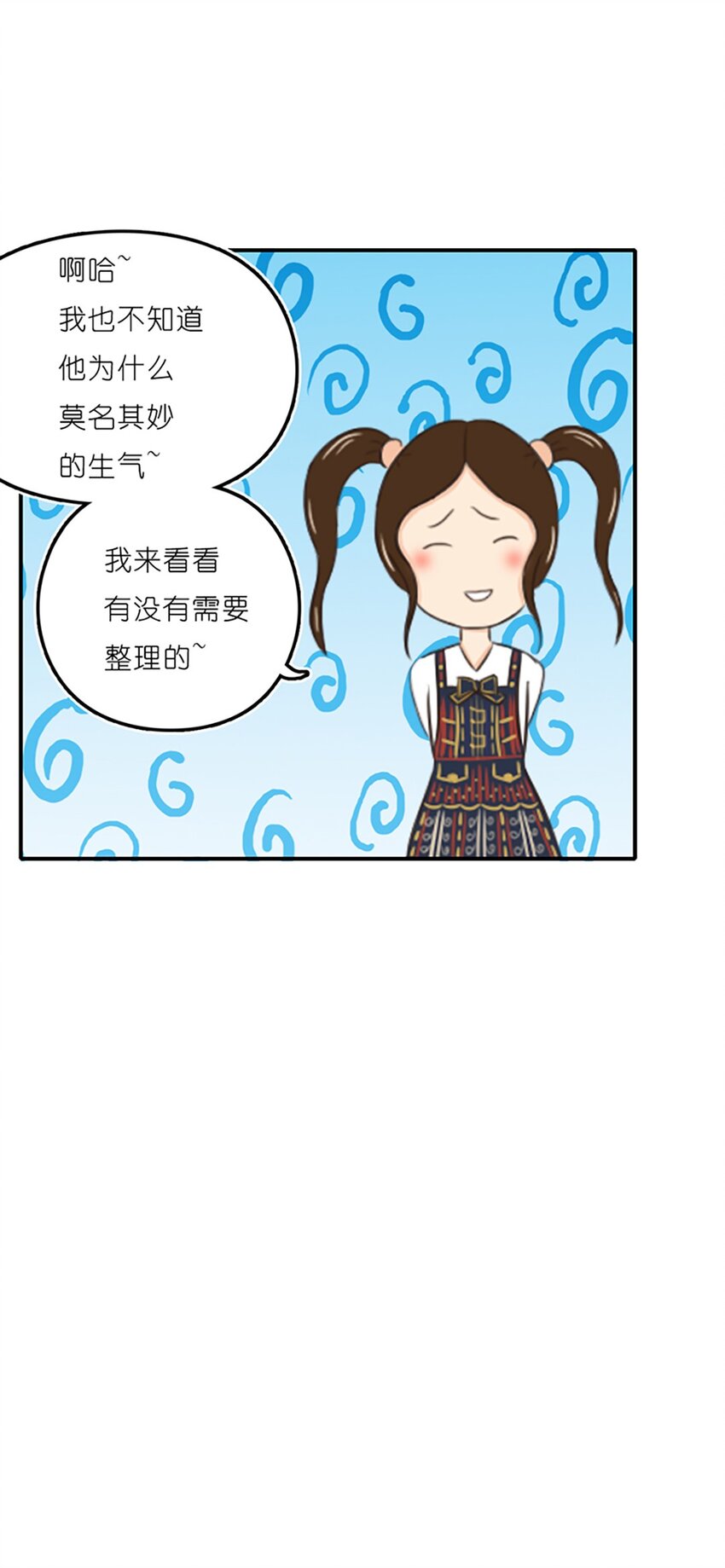 《上司的宝贝女仆》第 14话 第17页