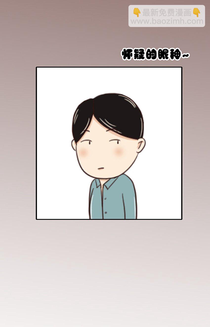 《上司的宝贝女仆》第 14话 第20页
