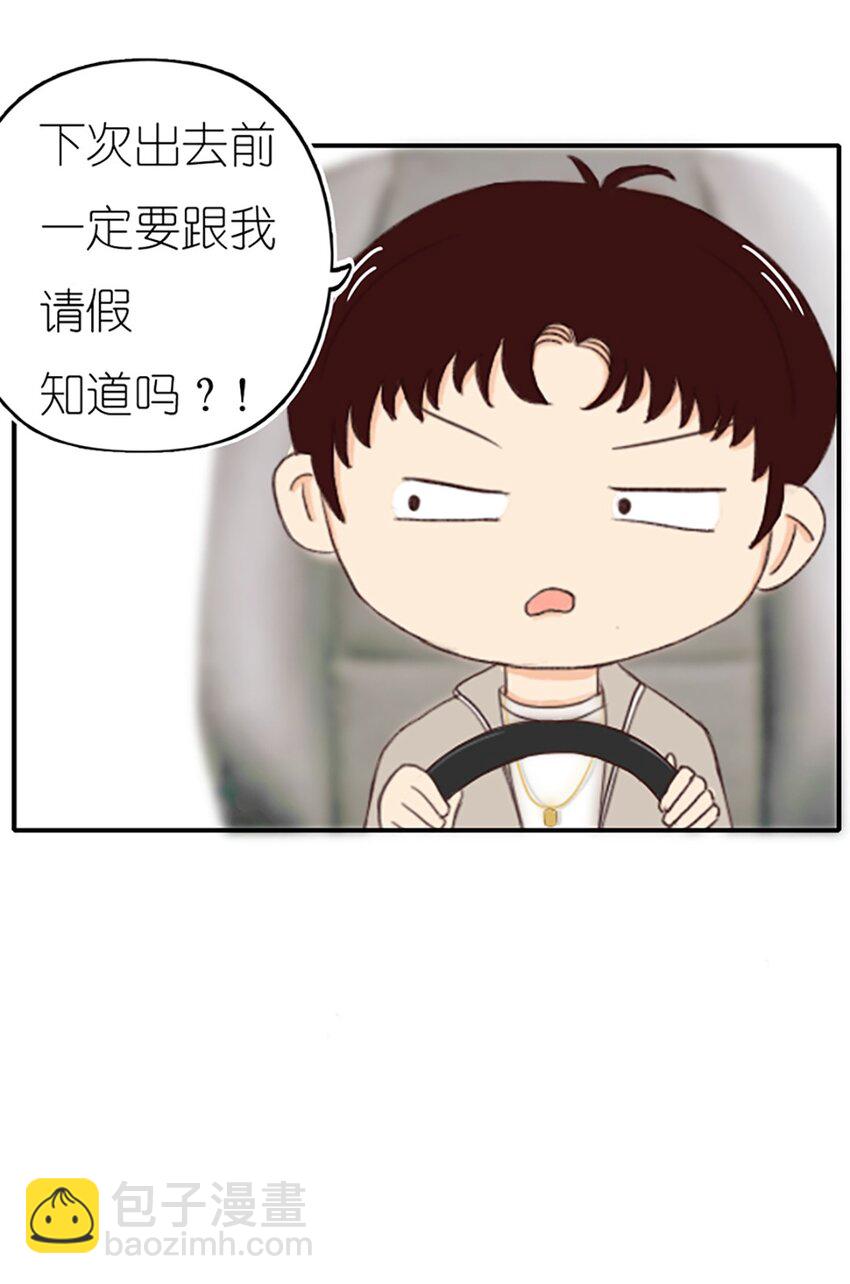 《上司的宝贝女仆》第 13话 第19页