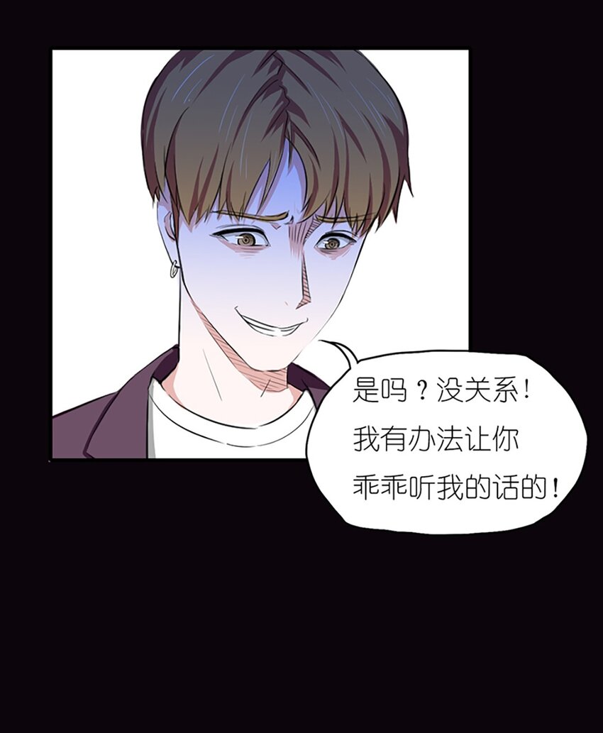 《上司的宝贝女仆》第 13话 第9页