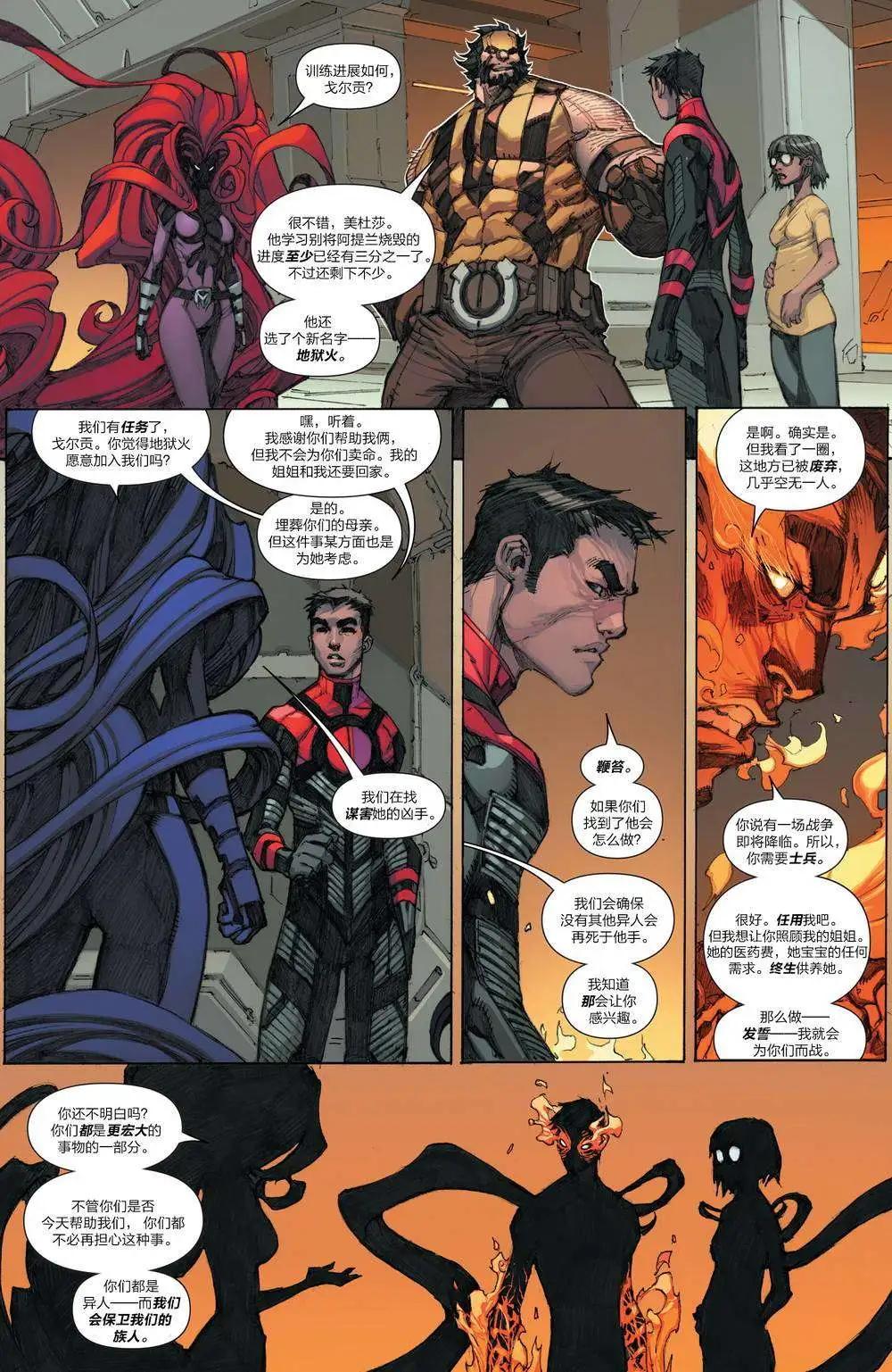 《异人ALL-NEW Marvel Now》第03卷 第11页