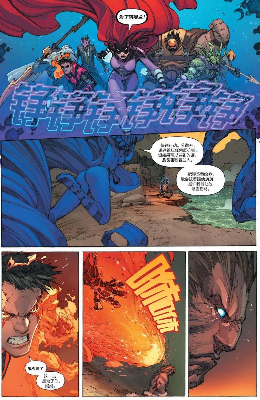 《异人ALL-NEW Marvel Now》第03卷 第13页