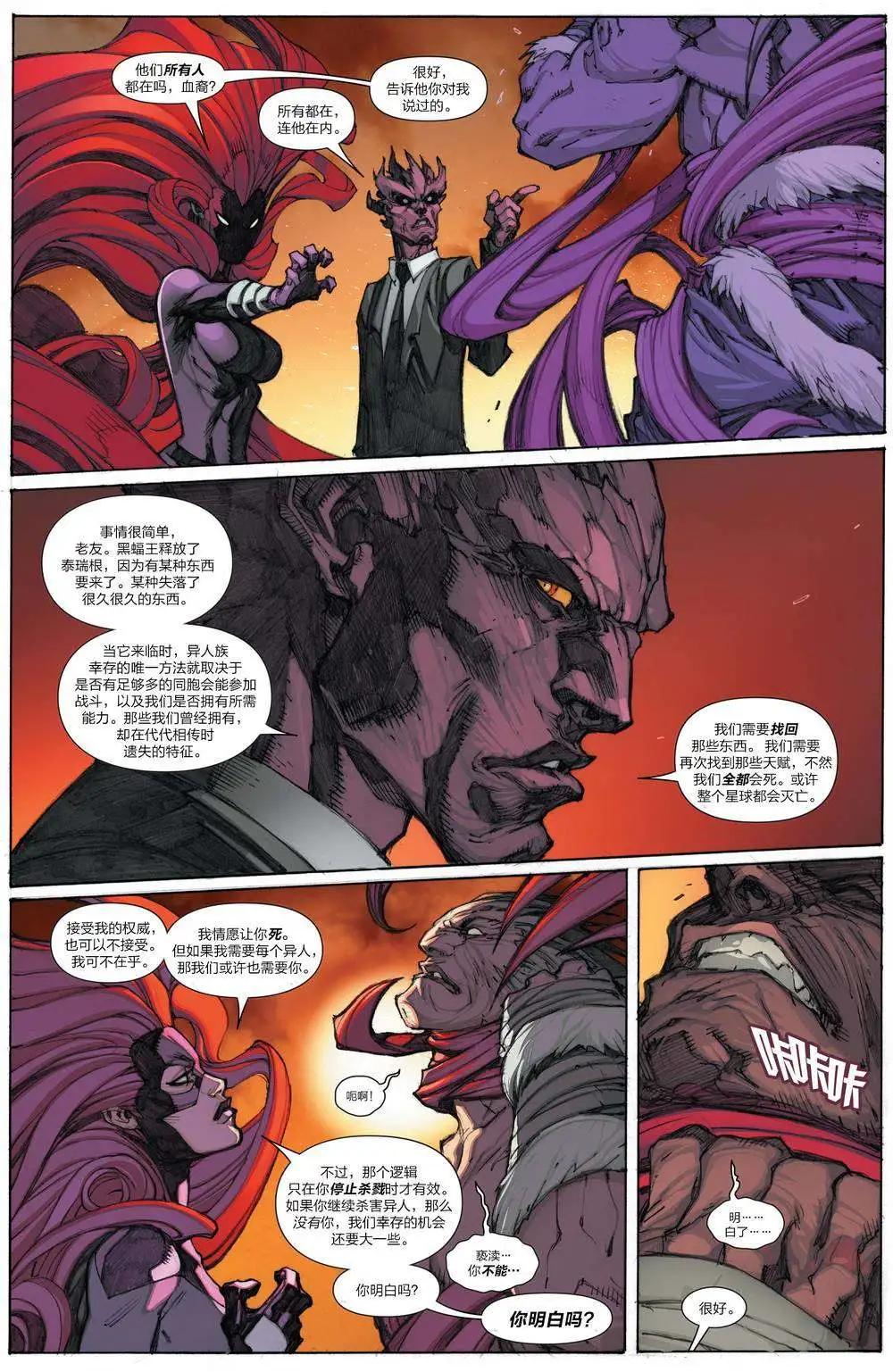《异人ALL-NEW Marvel Now》第03卷 第22页