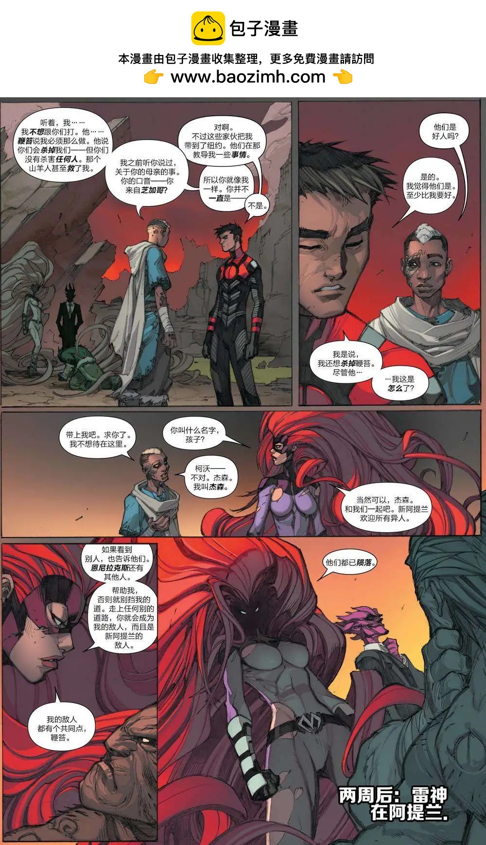 《异人ALL-NEW Marvel Now》第03卷 第23页