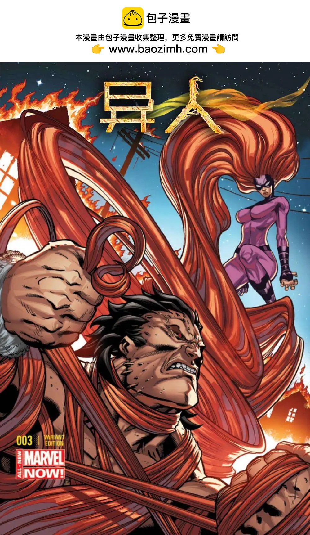 《异人ALL-NEW Marvel Now》第03卷 第2页
