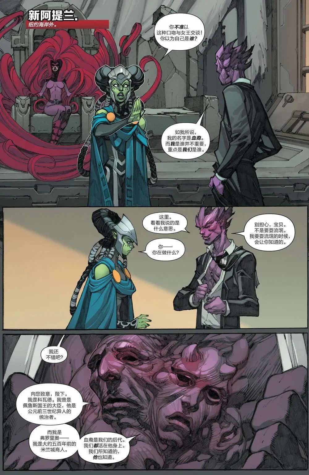 《异人ALL-NEW Marvel Now》第03卷 第6页