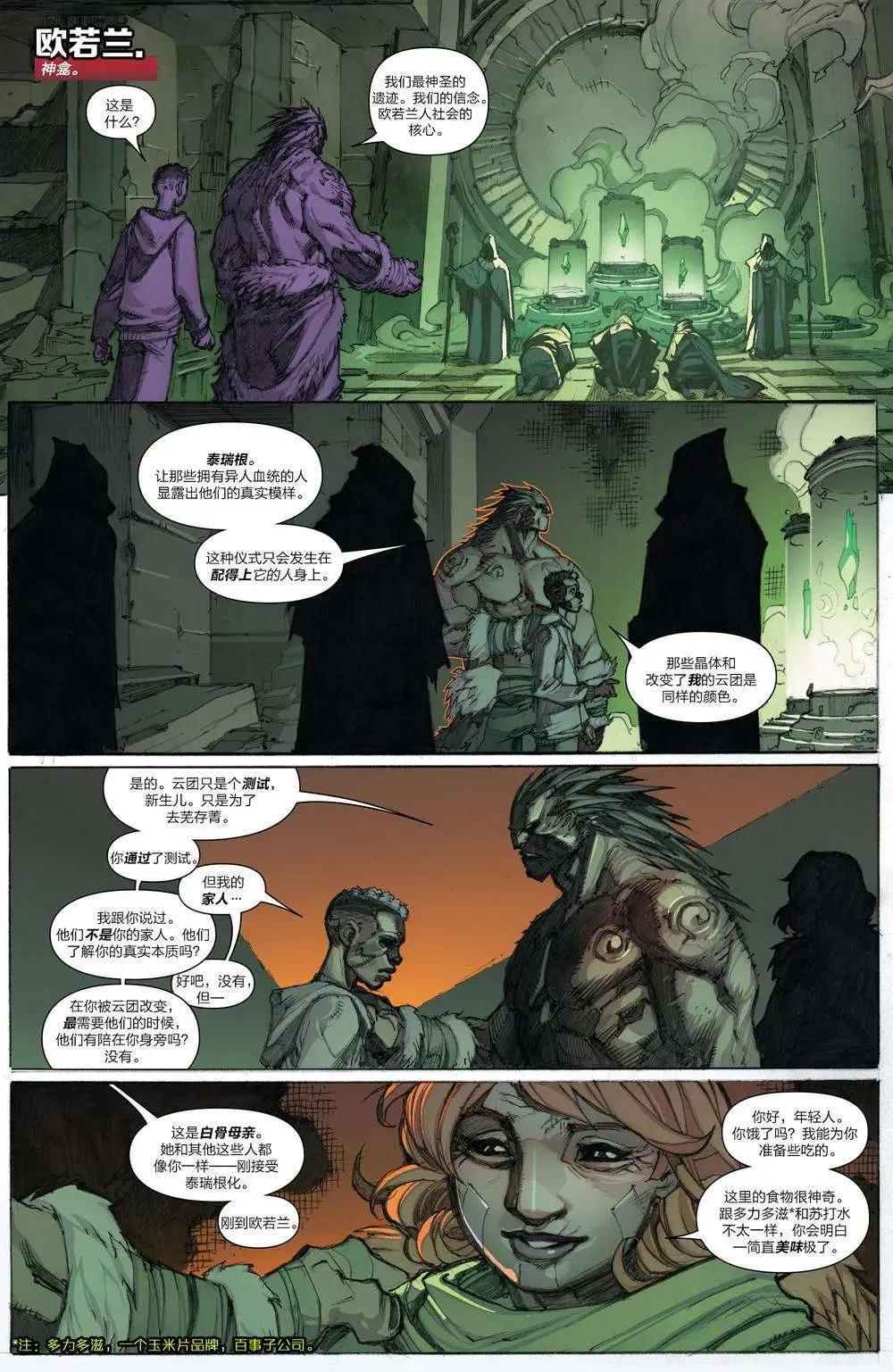 《异人ALL-NEW Marvel Now》第03卷 第8页