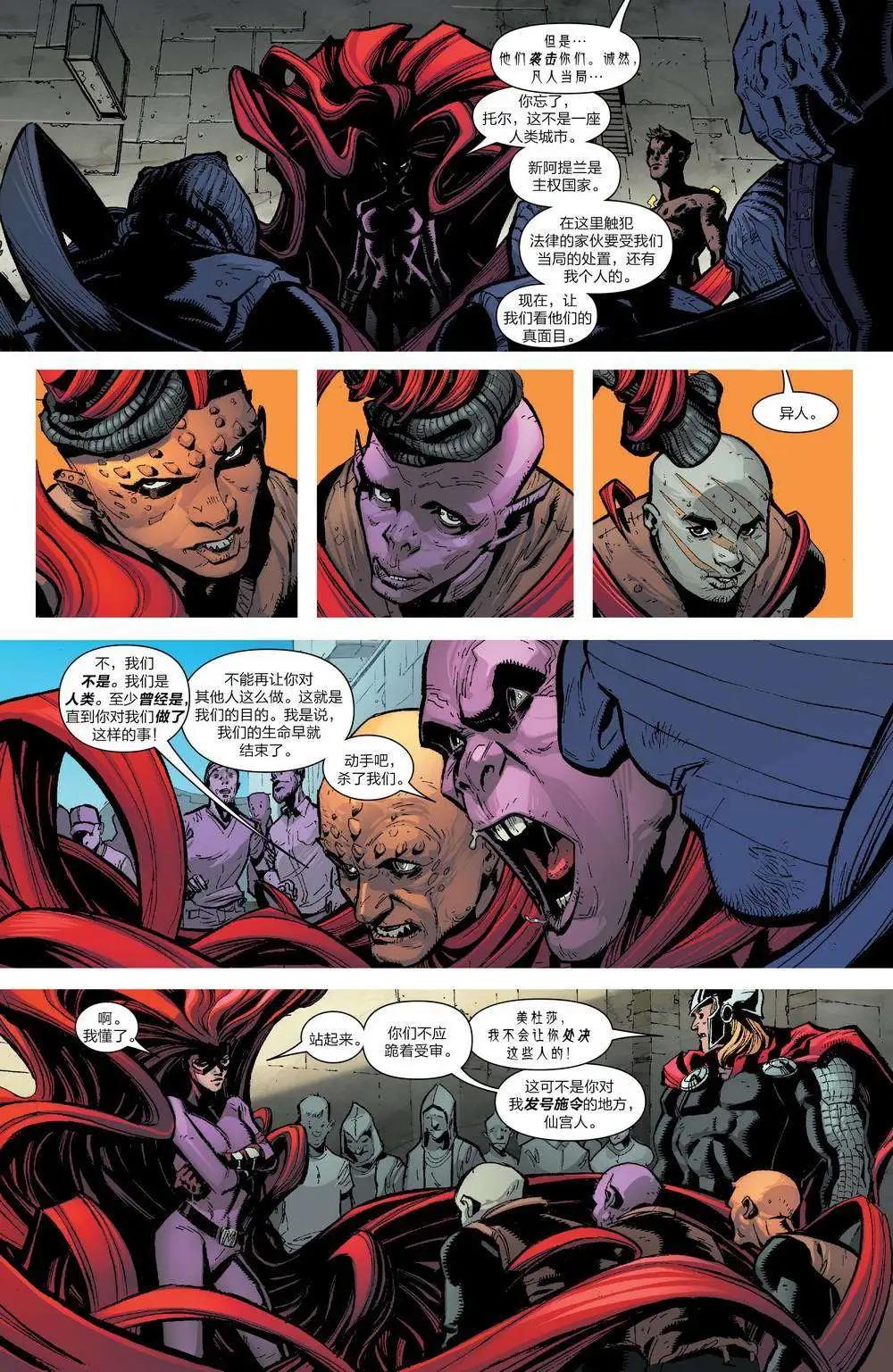 《异人ALL-NEW Marvel Now》第04卷 第16页