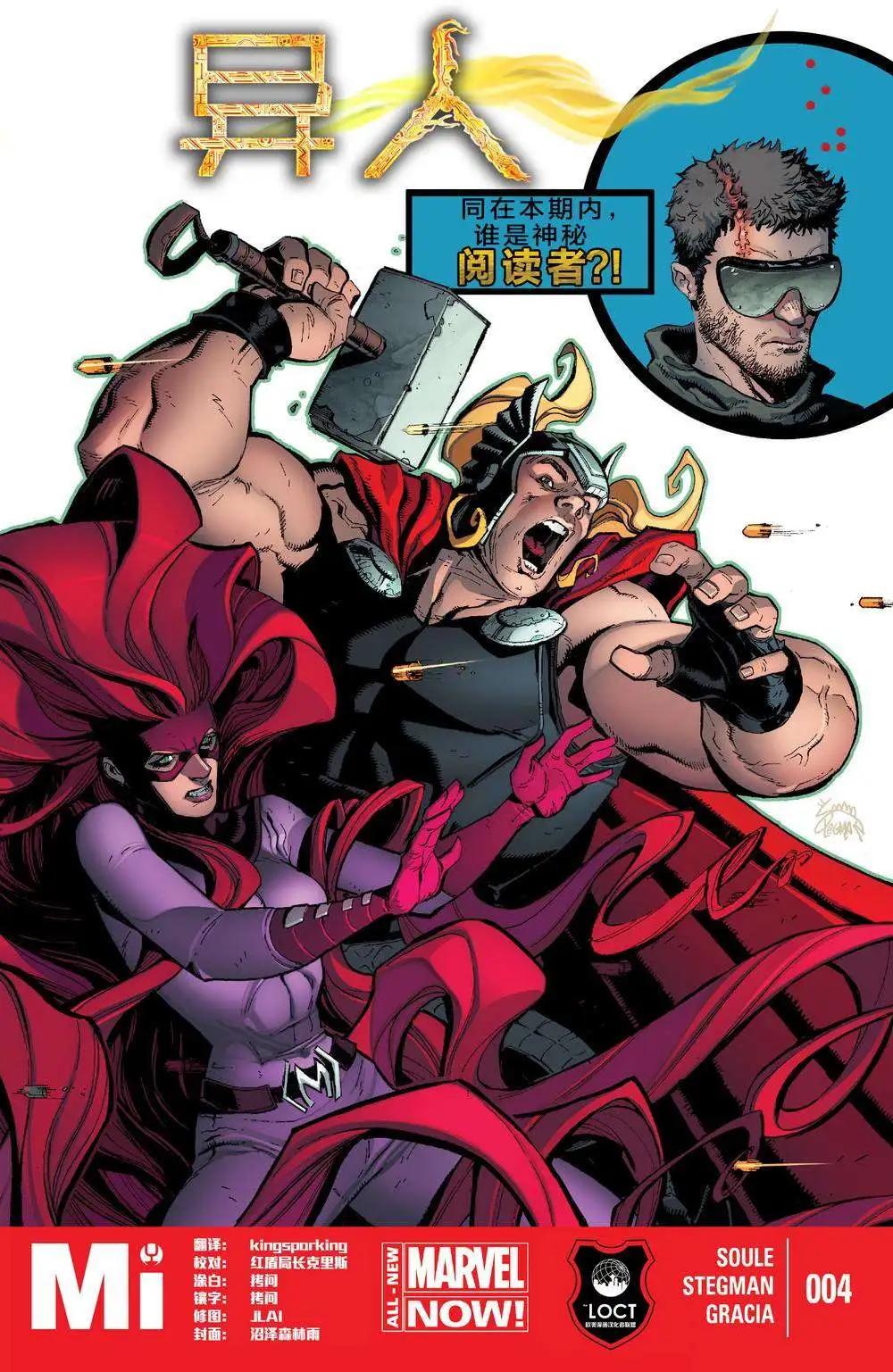《异人ALL-NEW Marvel Now》第04卷 第1页