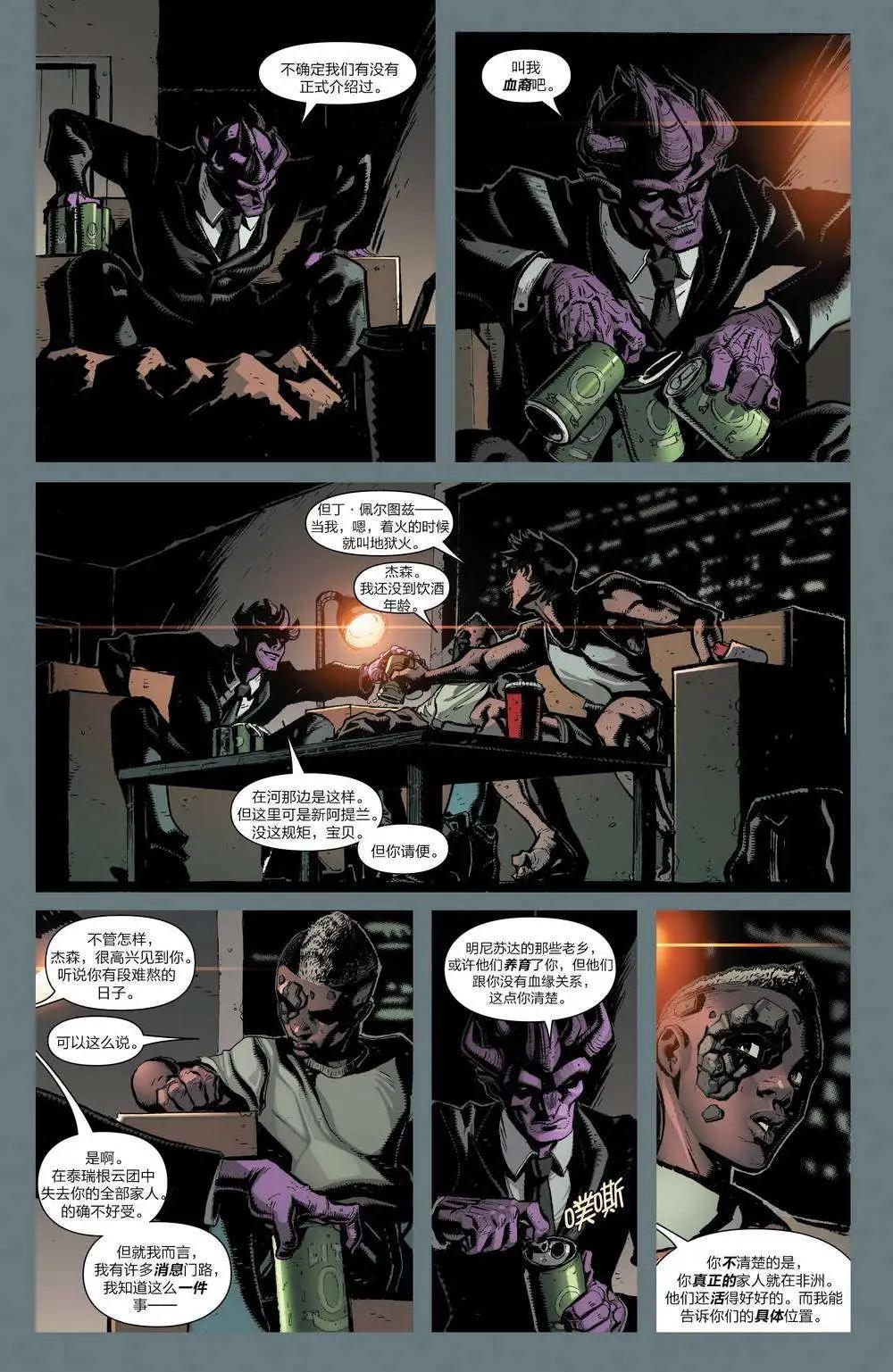 《异人ALL-NEW Marvel Now》第04卷 第21页
