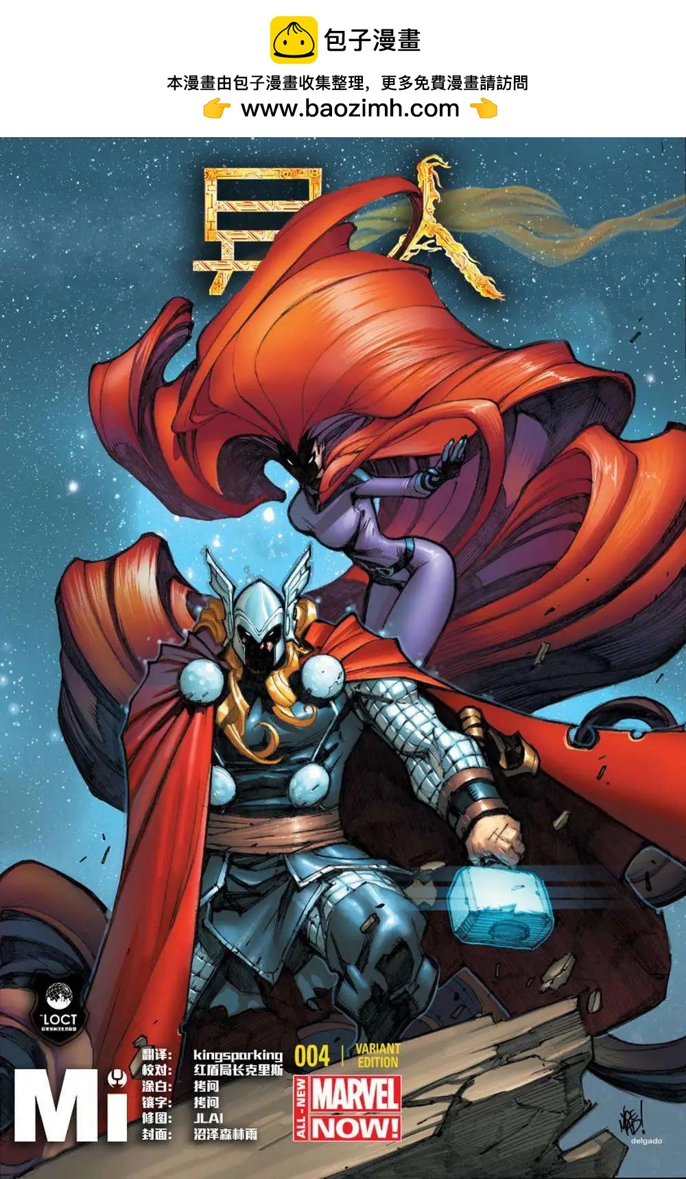 《异人ALL-NEW Marvel Now》第04卷 第2页