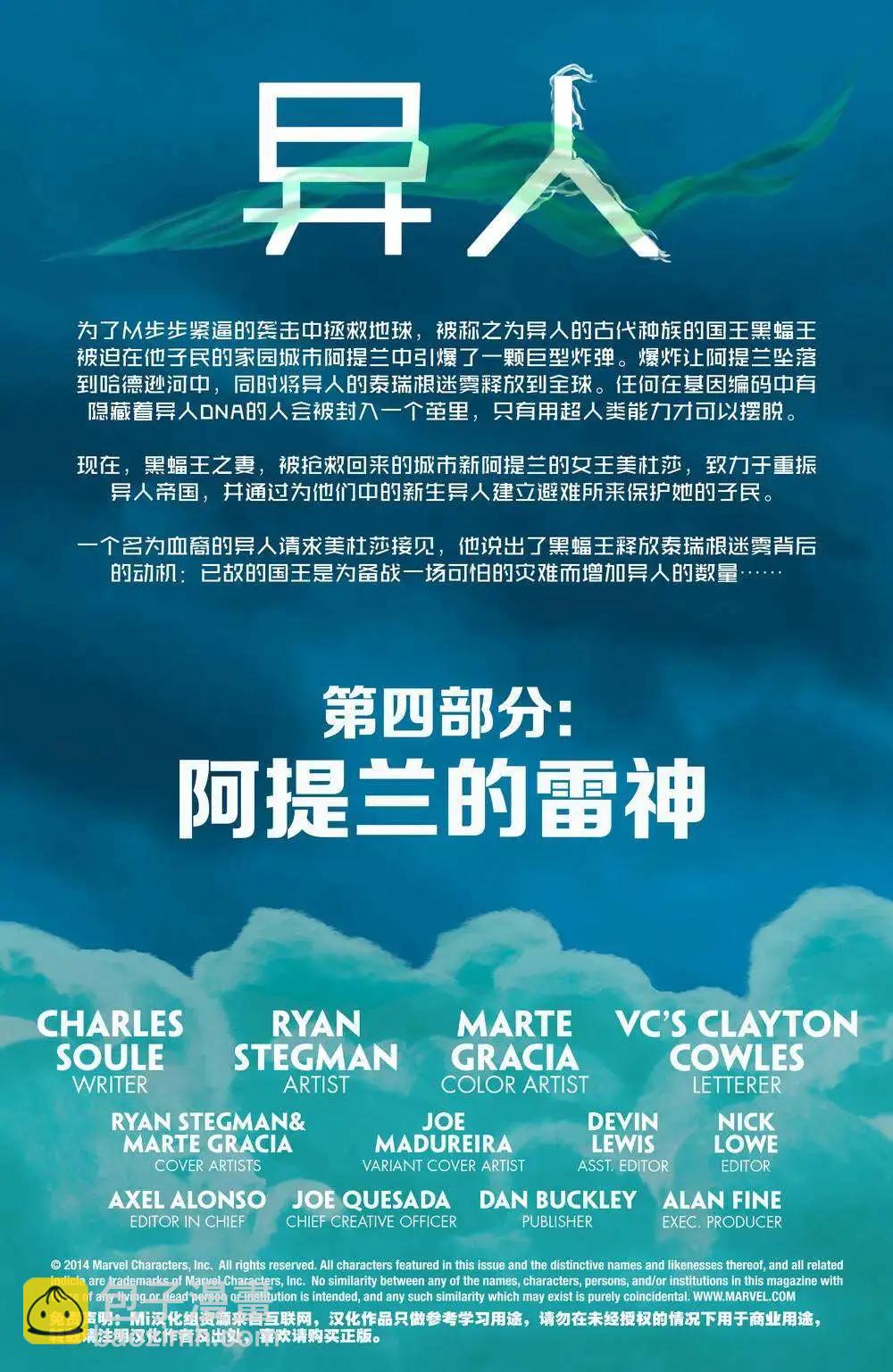 《异人ALL-NEW Marvel Now》第04卷 第3页