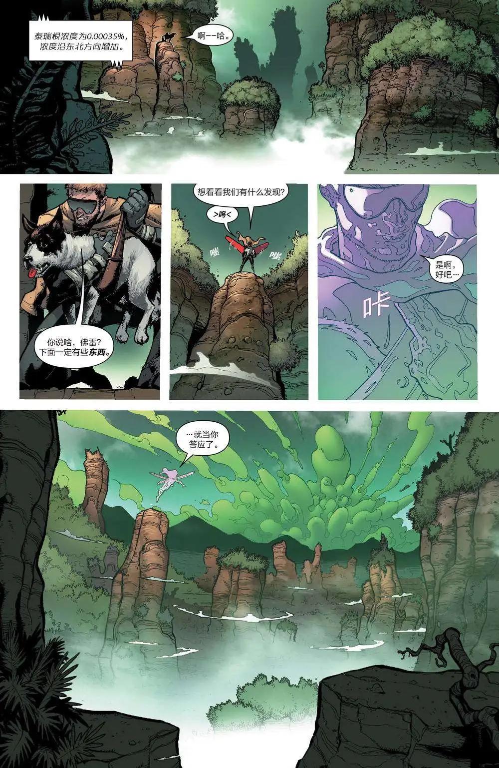 《异人ALL-NEW Marvel Now》第04卷 第5页