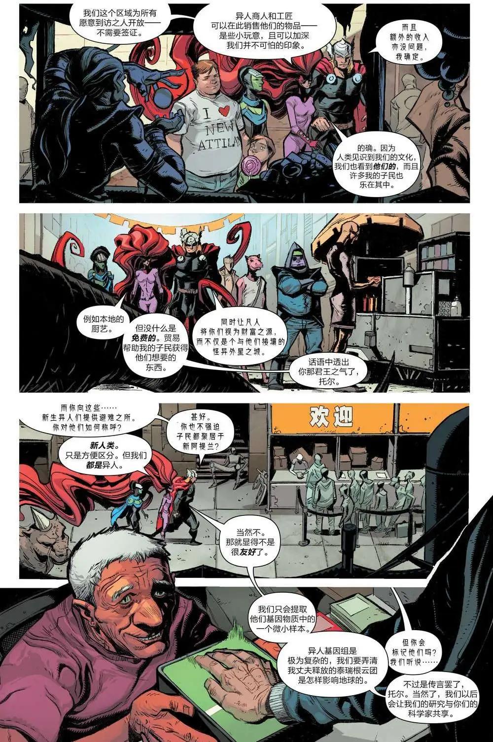 《异人ALL-NEW Marvel Now》第04卷 第7页