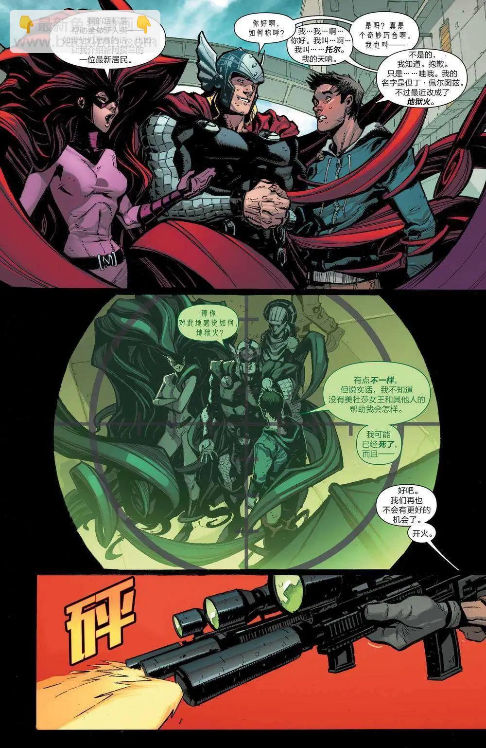 《异人ALL-NEW Marvel Now》第04卷 第8页