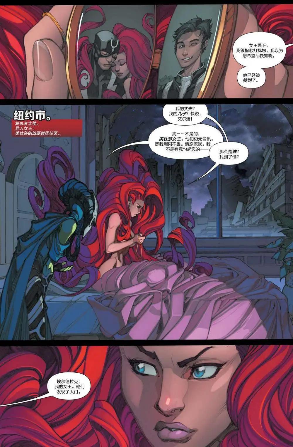 《异人ALL-NEW Marvel Now》第01卷 第10页