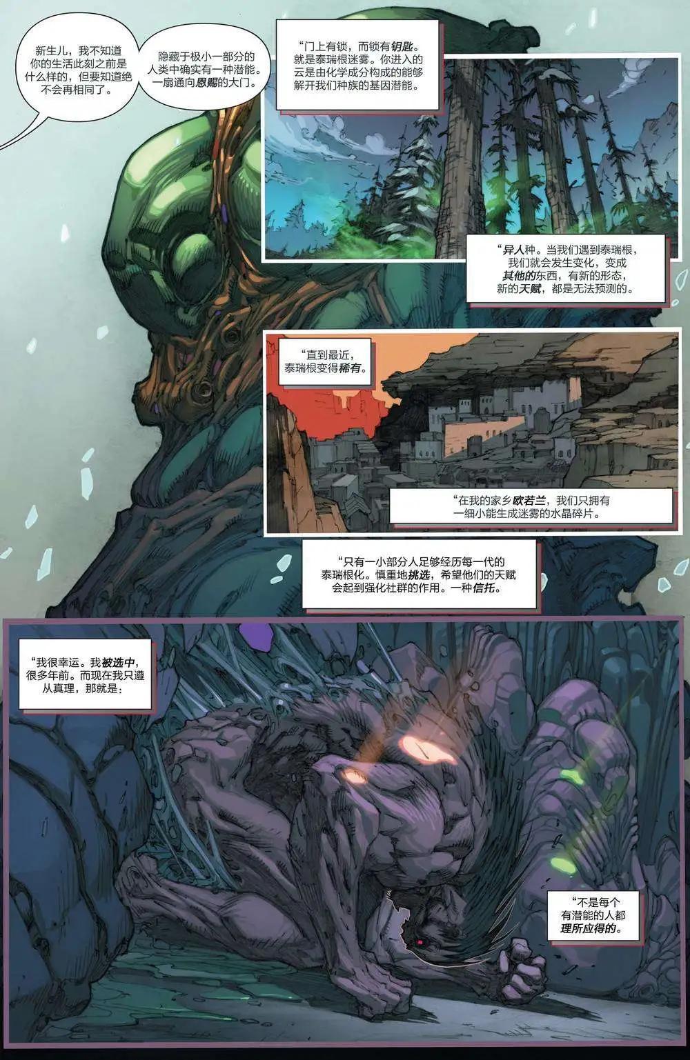《异人ALL-NEW Marvel Now》第01卷 第13页