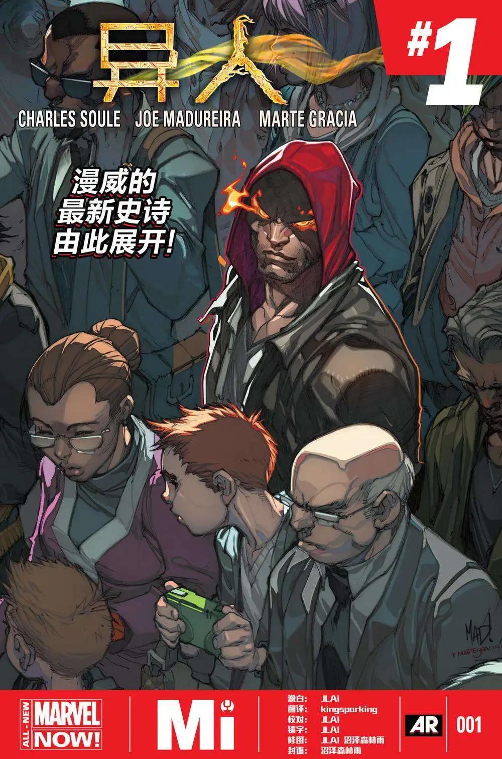 《异人ALL-NEW Marvel Now》第01卷 第1页